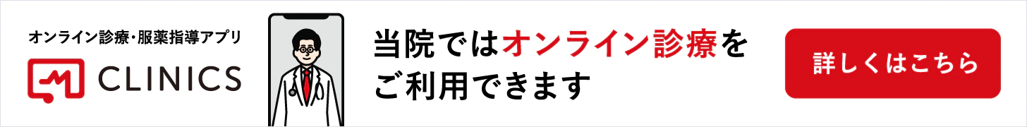 オンライン診療・服薬指導アプリCLINICS